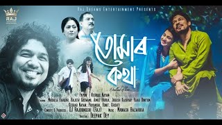 Tomar Kotha Official Music Video  Papon  Keshab Nayan  Assamese Song [upl. by Aivital271]