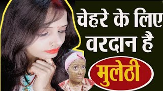 DIY MULETHI Face Mask to Remove Pigmentation amp Dark Spots [upl. by Engis]