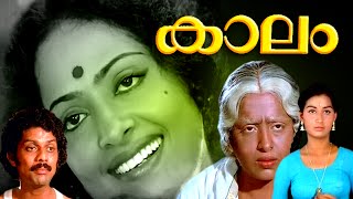 Malayalam Full Movie  Kaalam  Jagathy sreekumar  K R Vijaya  Menaka Movies [upl. by Sherm]