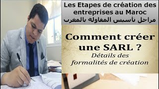 les étapes de céation des entreprises au Maroc SARL اجي تعرف اتفهم مراحل تاسيس الشركات بالمغرب [upl. by Press]