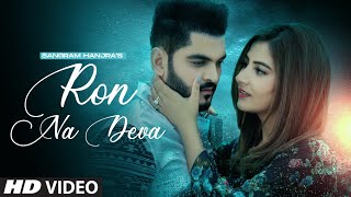 Ron Na Deva Full Video Sangram Hanjra  G Guri  New Punjabi Song 2021  Latest Punjabi Song 2021 [upl. by Salis883]