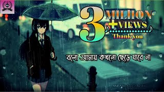 Bolo Amay Kokhono Chere Jabena  বলো আমায় কখনো ছেড়ে যাবে না।Mahtim Sakib  Bangla Natok Song 2023🥀 [upl. by Hambley]