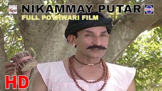 NIKAMMAY PUTAR FULL POTHWARI MOVIE  IFTIKHAR THAKUR amp SHAHZADA GHAFAR  POTHWARI COMEDY TELEFILM [upl. by Perceval]