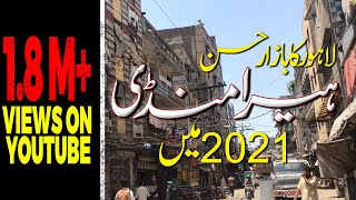 HEERAMANDI Lahore ka Bazar e HUSN 2021لاہور کا بازارِ حُسن ہیرا منڈی [upl. by Olds]