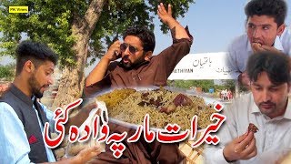 Khairatmaar Pa Wada Ki Funny Video By PK Vines 2019  PK TV [upl. by Juliet]