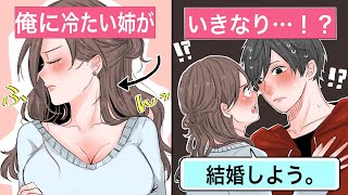 【恋愛】血の繋がっていない弟姉「俺は養子なんだろ？」⇒能天気な姉ちゃんの一言で結婚。俺は本当の家族になった【告白馴れ初め】 [upl. by Nitin]