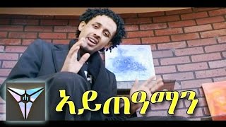 Eseyas Debesay  Ayteaman  Eritrean Music [upl. by Rednasela]