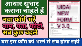 Certificate for Aadhar Enrollment Update form fillup  Download UIDAI New standard cerificate form [upl. by Austine]