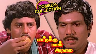 கவுண்டமனி செந்தில் மரண மாஸ் காமெடி  Goundamani Senthil Comedy  Tamil Movie Comedy [upl. by Skiba]