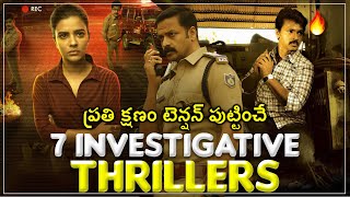 7 Investigative Thrillers You Shouldnt Miss Part 2  Telugu Thrillers  Movie Duniya [upl. by Ayekehs820]