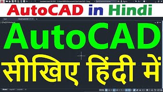 AutoCAD Tutorial for Beginners in Hindi 1 [upl. by Keryt]