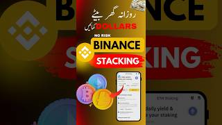 Stacking in Binance 2025 [upl. by Carry951]