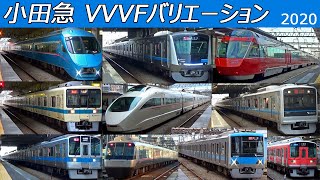 【イイ音♪】小田急線VVVFサウンドバリエーション！2020 [upl. by Dunston]