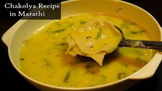 Chakolya Recipe in Marathi  चकोल्या  Dal Fal  Varan Fal  Maharashtrian Recipes [upl. by Eanad944]