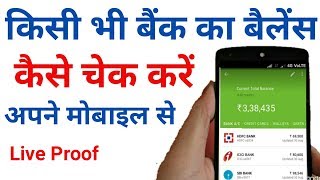 bank balance kaise check kare  how to check bank balance in mobile [upl. by Russian]