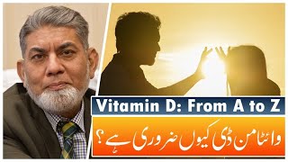 Vitamin D From A to Z  urdu   Professor Dr Javed Iqbal [upl. by Kuster]