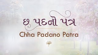 Chha Padano Patra  Ajnabhakti  Shrimad Rajchandraji [upl. by Ramej]