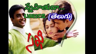 Snehithuda song lyrics sakhi movie song lyrics  AR Rehman hits [upl. by Ydnis]