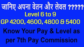 Pay Matrix for Level 6 to 9  GP 4200 4600 4800 amp 5400  7th Pay Commission  Hindi [upl. by Romney]