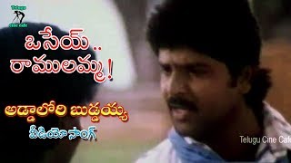 ADDALORI BUDDAYYA  VIDEO SONG  OSEY RAMULAMMA  VIJAYA SHANTI  DASARI NARAYANA  TELUGU CINE CAFE [upl. by Slack]