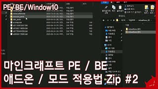 BE 2 마인크래프트 window10 에디션 애드온  모드  스킨팩 등 Zip으로 적용 방법 [upl. by Jonell]