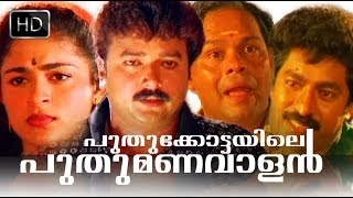 Puthukotayile Puthumanavalan Malayalam Full Movie High Quality [upl. by Avle]