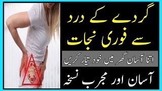 Kidney pain Treatment  Gurdy main dard ka fori ilaj By Hakeem Zia Shahid [upl. by Solraced]