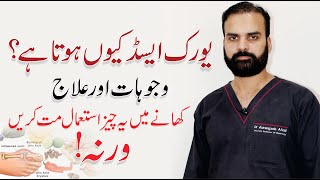 Uric Acid Ka Ilaj  How To Reduce Uric Acid amp Fructose  In Urdu  Dr Aurangzeb Afzal [upl. by Eceinahs]